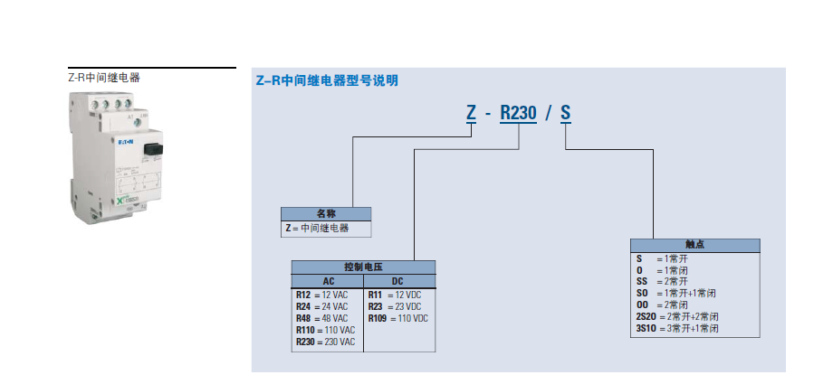 继电器