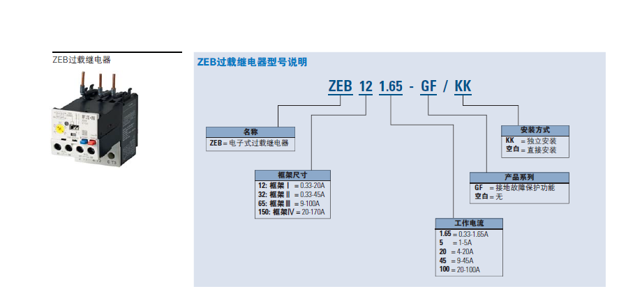 继电器