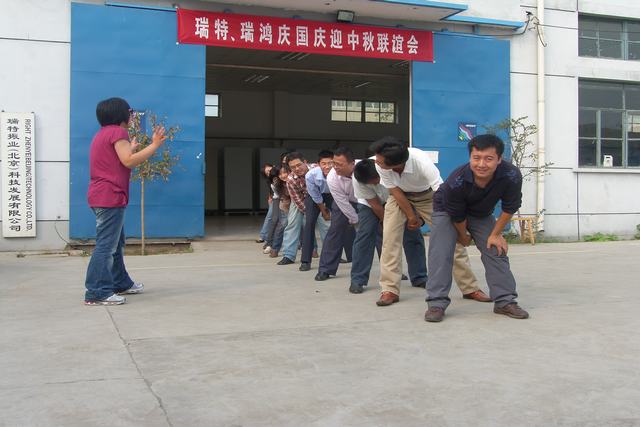 中秋联谊会,瑞鸿电控