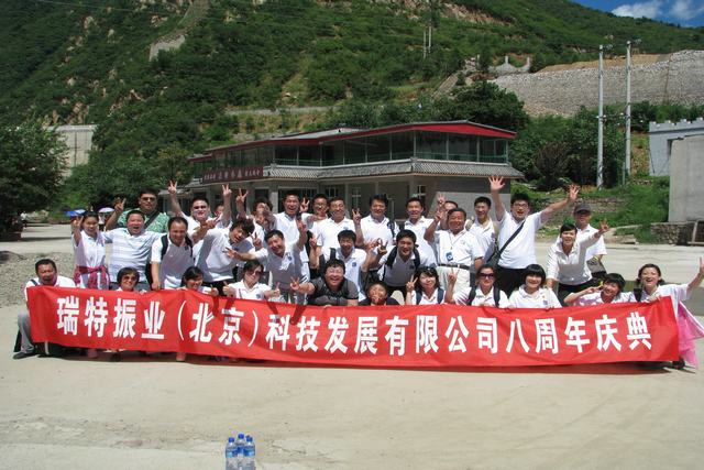 2010公司拓展活动,瑞鸿电控