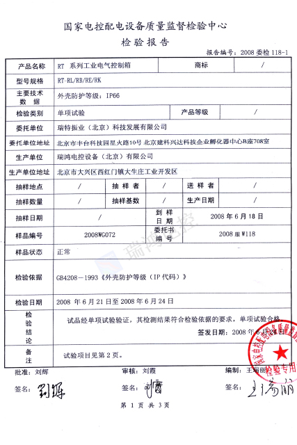 控制箱防尘防水IP66