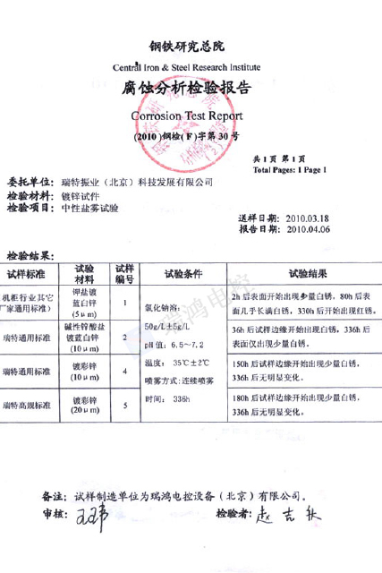 机柜国标盐雾试验检测报告