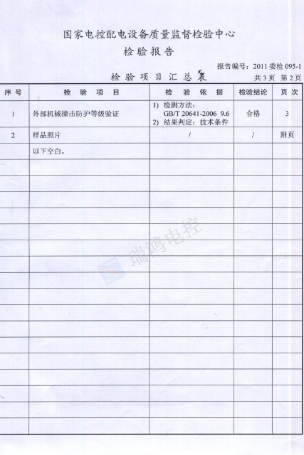 机柜机械防护IK10认证，瑞鸿电控