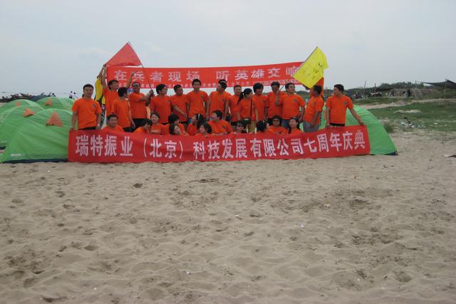 2009年拓展周年庆