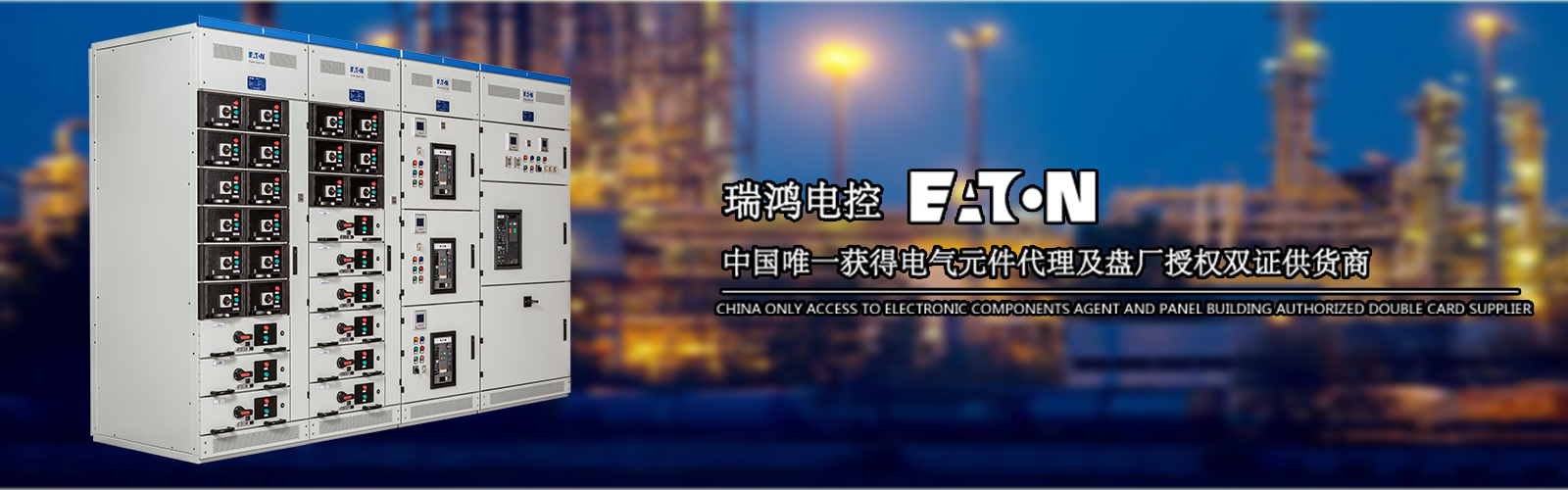 瑞鸿电控设备北京有限公司,瑞鸿电控,机箱机柜